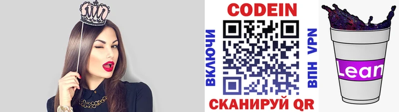 KRAKEN сайт  Лодейное Поле  Codein напиток Lean (лин) 